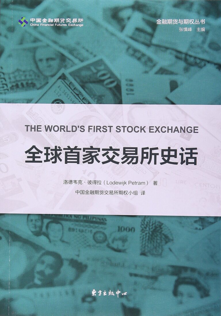 Lodewijk Petram - Book: The World’s First Stock Exchange - Columbia UP